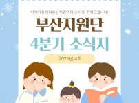 [지원단운영지원사업] 2025년 지역아동센터…