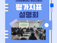 [평가지원사업] 2026년 평가지표설명회