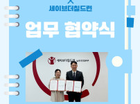 [민간자원개발 및 연계사업] 세이브더칠드런 …