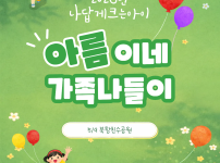 [나답게크는아이] 아름이네 가족나들이 (북항…